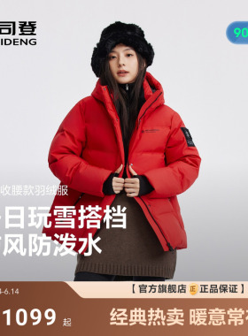 【新年红色】明星同款波司登新款冰雪运动羽绒服女连帽短款保暖