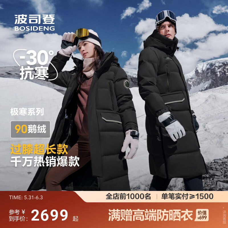 波司登极寒长款90鹅绒服加厚版
