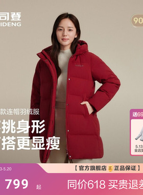 [政府补贴][新年红色]波司登新款羽绒服女连帽长款气质百搭保暖通