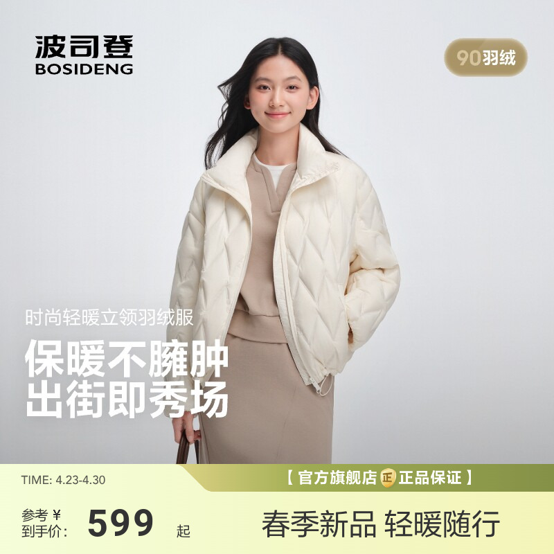 【政府补贴】波司登新款羽绒服正品女士时尚立领轻薄保暖短款外套