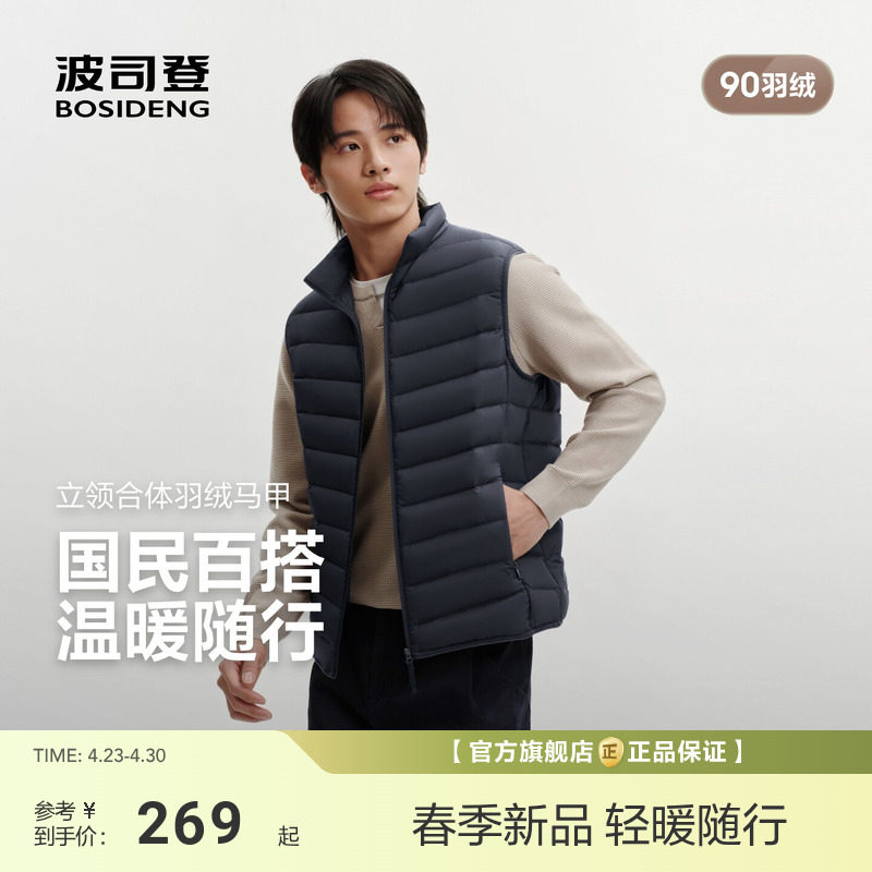 波司登26新款羽绒马甲男士短款立领轻薄保暖羽绒服内胆户外90羽绒