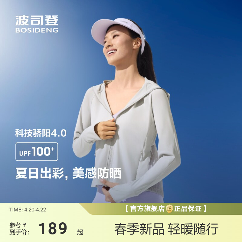 【政府补贴】波司登夏新款户外防紫外线遮阳原纱UPF100+凉感透气