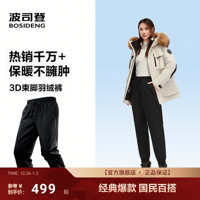 波司登25新款女外穿羽绒裤长裤束脚裤加厚保暖显瘦百搭