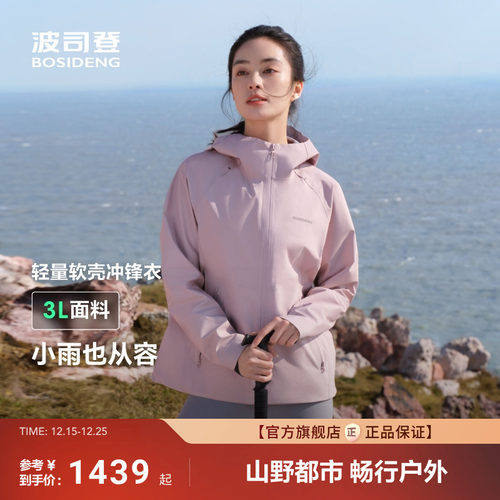 波司登25新款户外通勤防风防水登山徒步单壳修身冲锋衣外套女