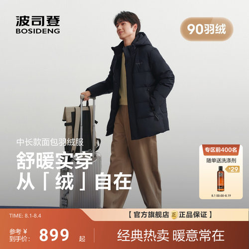 波司登2026新款男士羽绒服中长款可脱卸帽防风加厚保暖90绒面包服