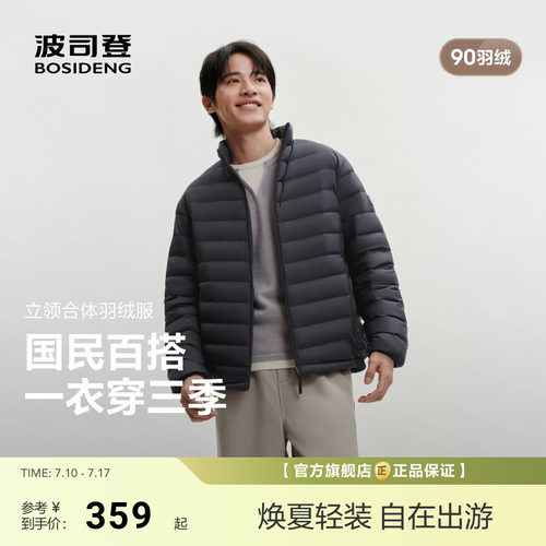 [排骨羽绒服]波司登26新款男士短轻薄三防羽绒服立领90绒情侣百搭
