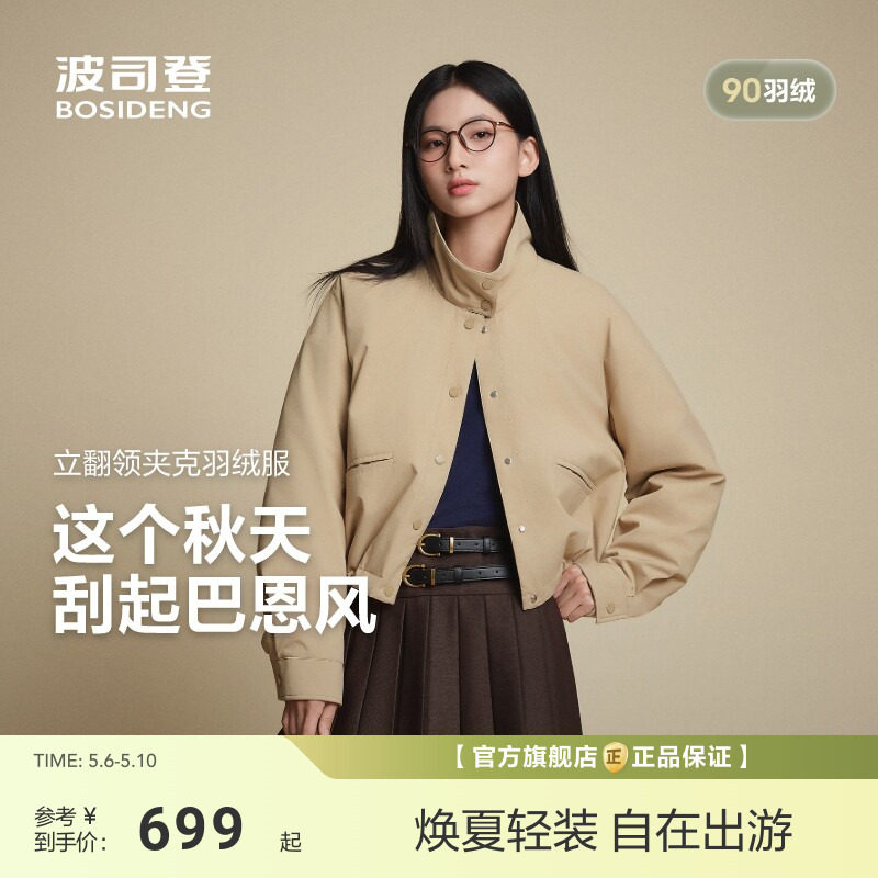 【政府补贴】波司登秋季新款女短款巴恩风羽绒服时尚休闲运动轻薄