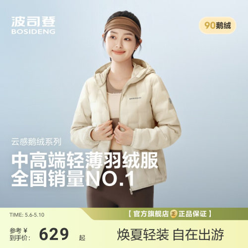 【云感鹅绒】波司登新款女连帽保暖错格压胶轻薄羽绒服时尚便携