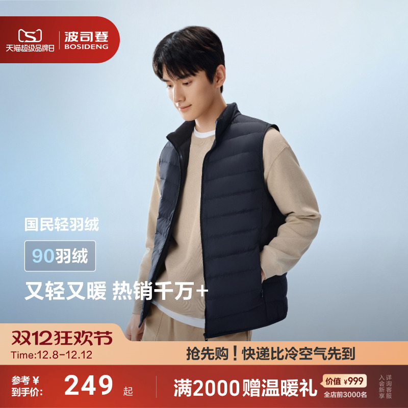 波司登2025新款羽绒内胆马甲男士短款立领轻薄保暖羽绒服户外外套