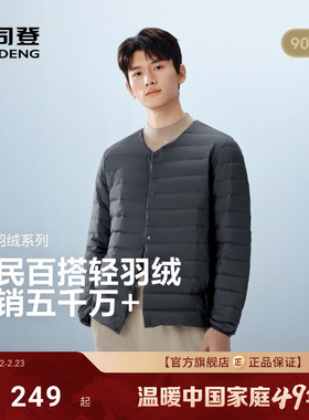 波司登25新款长袖轻薄羽绒服男士短款羽绒马甲羽绒内胆可V领便携