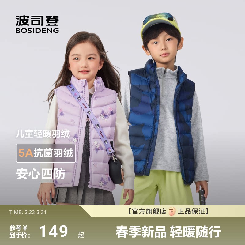 波司登新款儿童羽绒服羽绒马甲女童立领四防抗菌男童外穿
