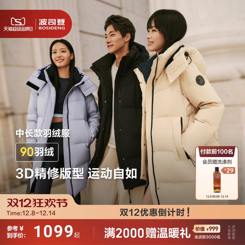 波司登25冬新款羽绒服运动中长款学生加厚远红外蓄热保暖情侣款