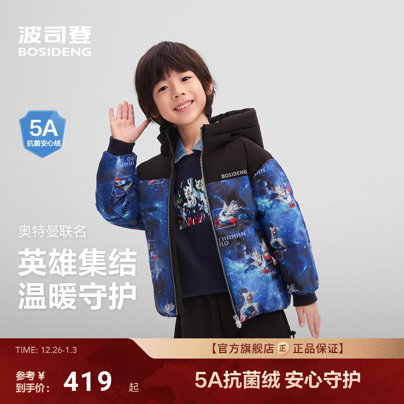 【奥特曼联名】波司登儿童羽绒服25新款男女童秋冬防寒服