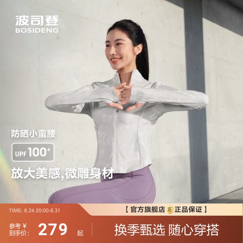 波司登夏季新款户外防紫外线原纱UPF100+凉感速干显瘦防晒衣女