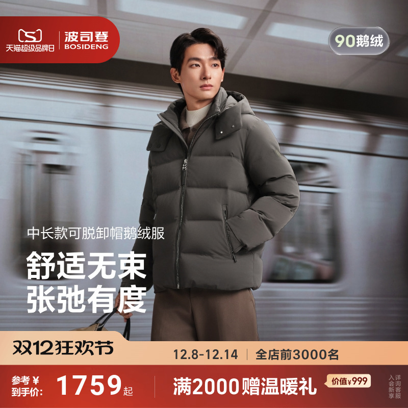 波司登经典商务羽绒服