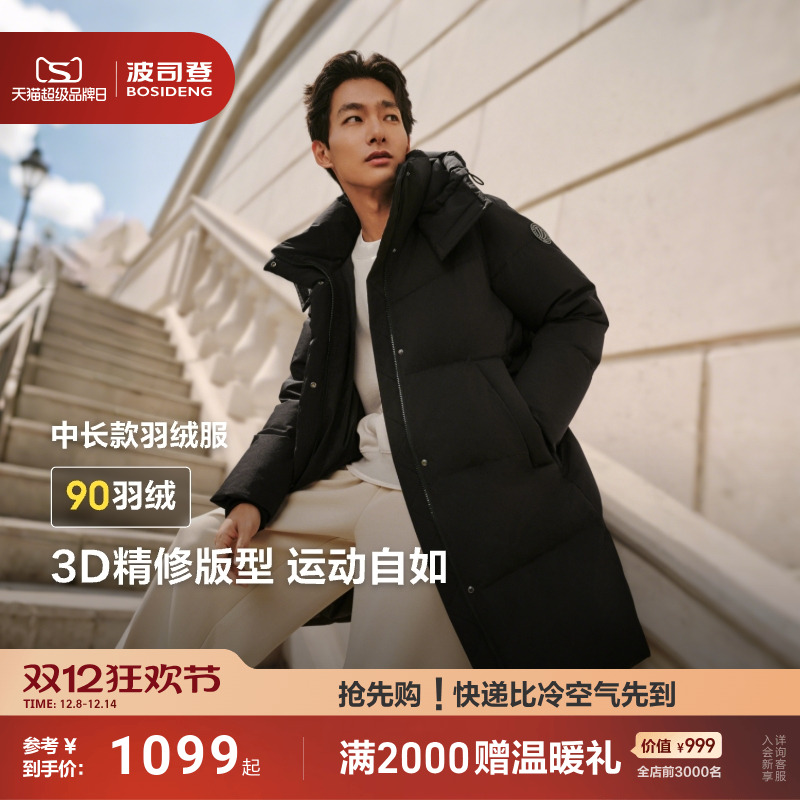 波司登中长款羽绒服时尚运动保暖