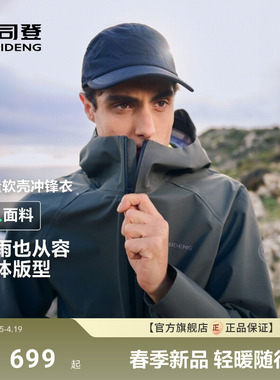 【政府补贴】波司登户外情侣防风防水登山徒步单壳连帽钓鱼冲锋衣