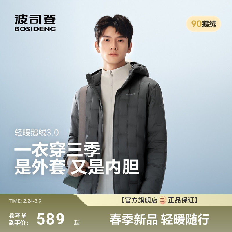 【鹅绒】波司登25新款男士连帽外套保暖轻薄羽绒服不跑绒简约