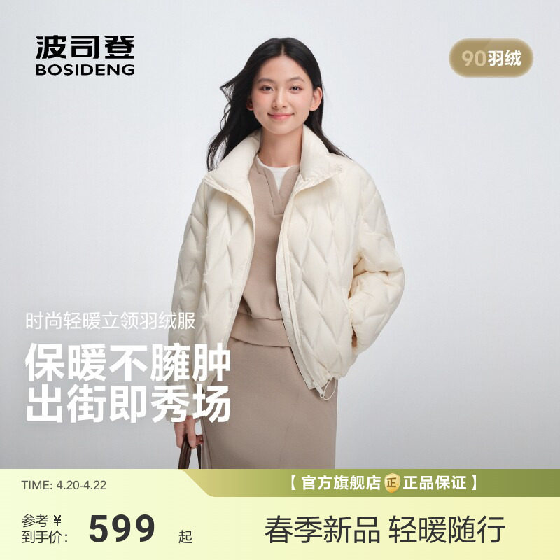 【政府补贴】波司登新款羽绒服正品女士时尚立领轻薄保暖短款外套