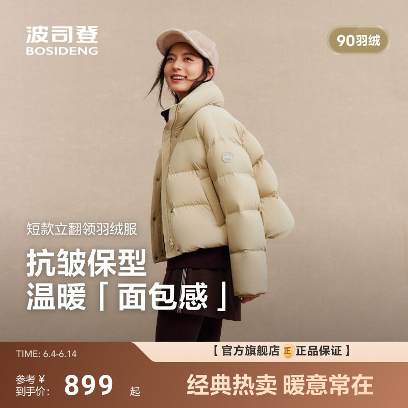 波司登新款羽绒服女立领短款舒适生活柔软亲肤面料小个子女生