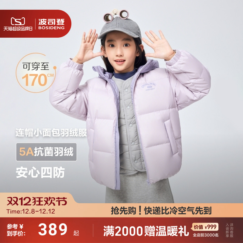 波司登25新款儿童羽绒服女童男童小童短款拼色连帽5A抗菌绒三防