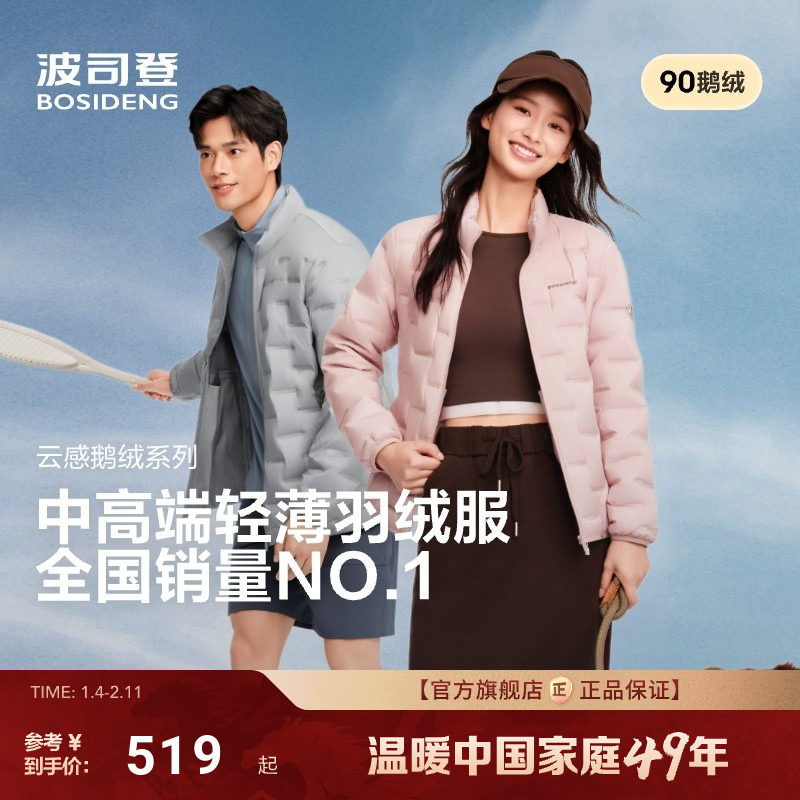 【90鹅绒】波司登25新款高蓬压胶立领轻薄羽绒服外套男女百搭情侣