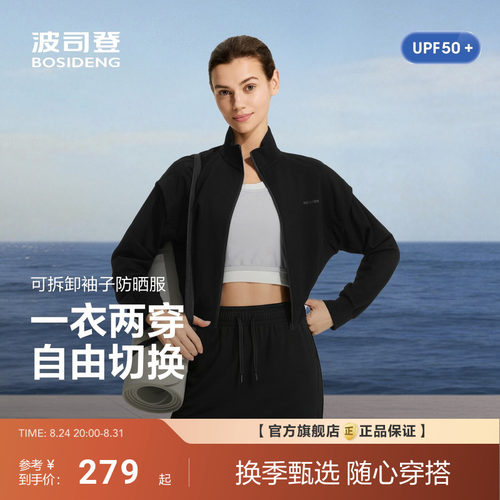 【UPF50+】波司登26夏季新款女士短款科技防晒凉感袖子可拆卸外套