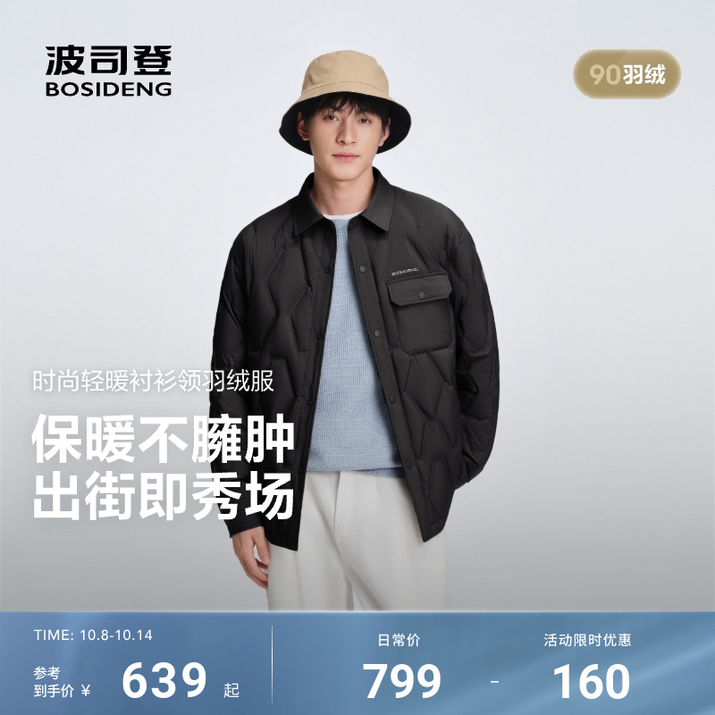 波司登男士简约通勤短款羽绒服