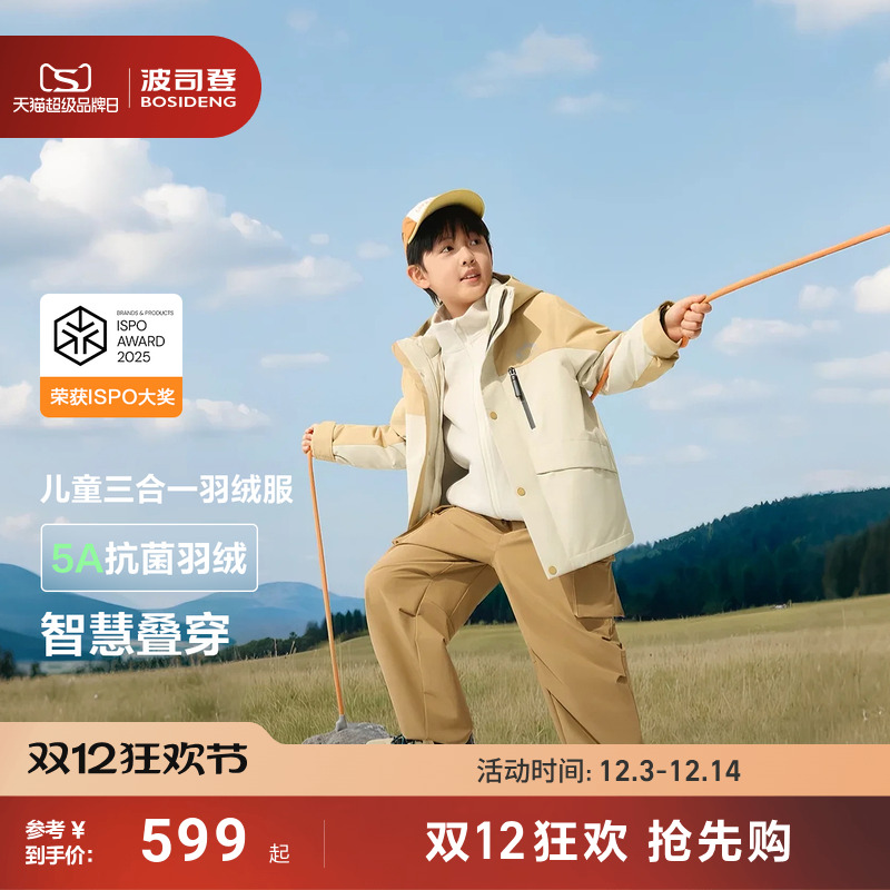 波司登儿童冲锋衣防水透湿