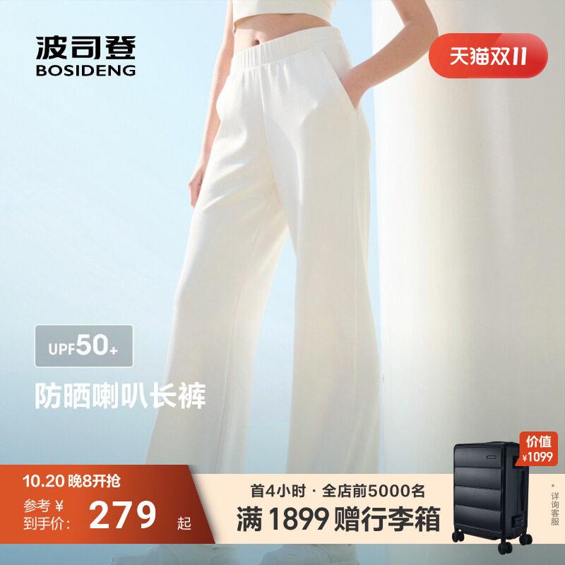 波司登长裤女UPF50凉感弹力