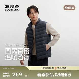 立领轻薄保暖羽绒服内胆户外90羽绒 短款 波司登26新款 羽绒马甲男士