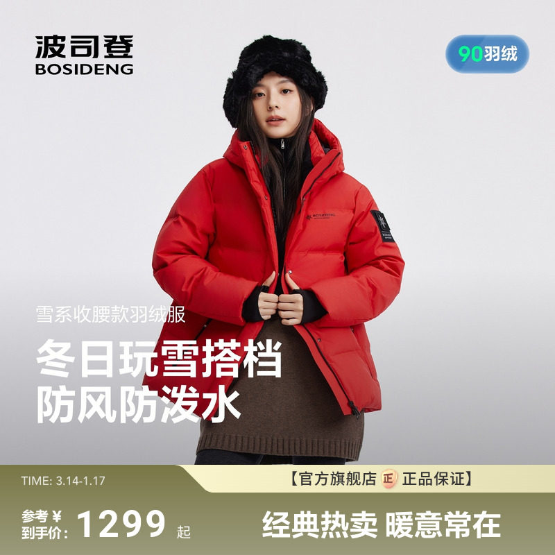 【新年红色】明星同款波司登新款冰雪运动羽绒服女连帽短款保暖