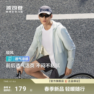 波司登夏季 户外遮阳防紫外线UPF80 冰丝凉感透气轻薄 政府补贴