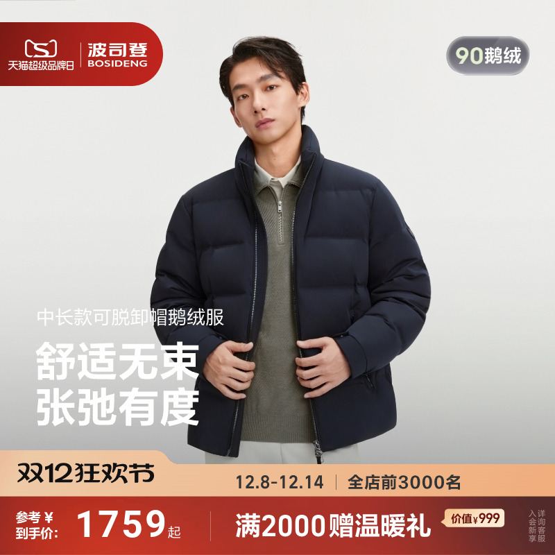 波司登新款经典商务羽绒服