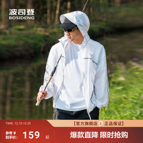 波司登防紫外线透气舒适防晒衣男