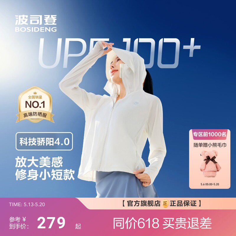 波司登可露丽夏季户外防紫外线遮阳原纱UPF100凉感透气防晒衣女