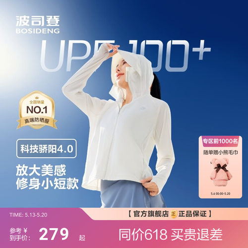 波司登可露丽夏季户外防紫外线遮阳原纱UPF100凉感透气防晒衣女