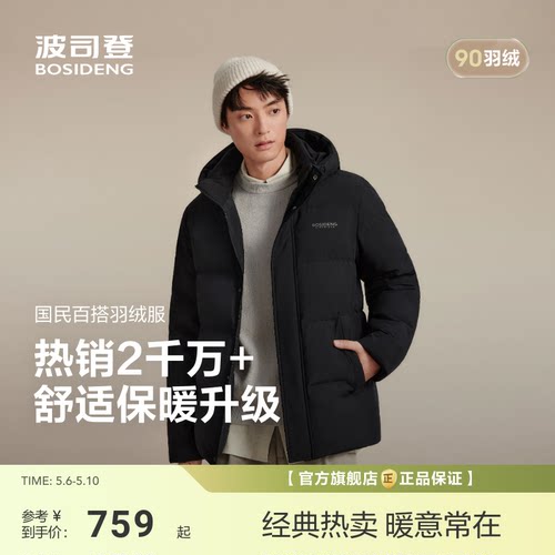 波司登连帽短款羽绒服