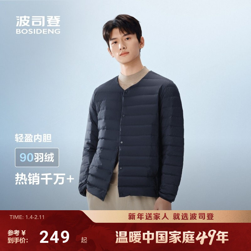 波司登25新款轻薄羽绒服男士短款亲肤保暖羽绒内胆叠穿外套