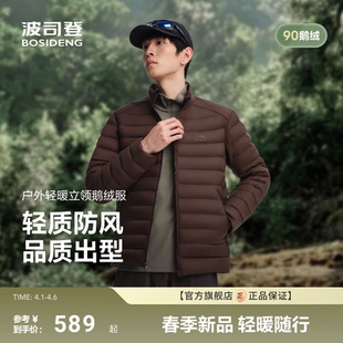 男短款 轻薄羽90绒修 波司登新款 排骨羽绒服 政府补贴 鹅绒