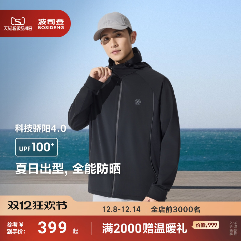 波司登25新款户外防紫外线防晒衣