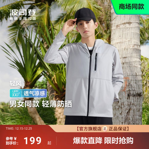 波司登防紫外线凉感透气防晒衣男