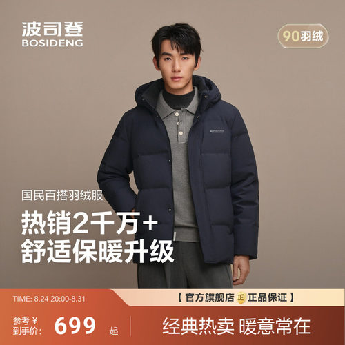 波司登男士羽绒服防风保暖外穿冬季外套90绒送爸爸季商场同款