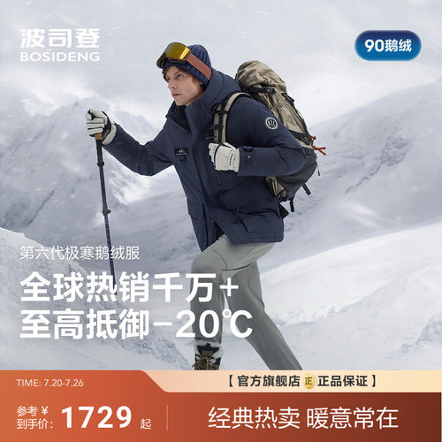 波司登新款鹅绒羽绒服男款冬季户外工装极寒保暖短款连帽外套