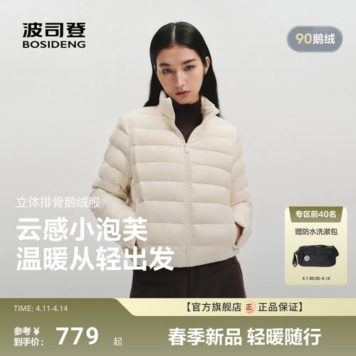 【鹅绒小龟背】波司登26春新款女短款90绒排骨羽绒服薄款保暖立领