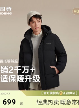 新款波司登冬季羽绒服男士短款百搭可拆卸帽休闲高级质感保暖升级