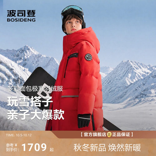 【极寒鹅绒】波司登儿童羽绒服2026冬季新款中大童加厚保暖长款
