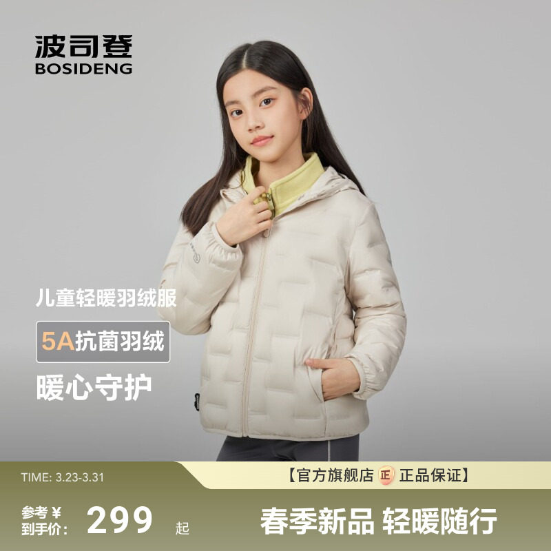 波司登新款女童外套新款连帽亲子同款轻薄儿童羽绒服男童