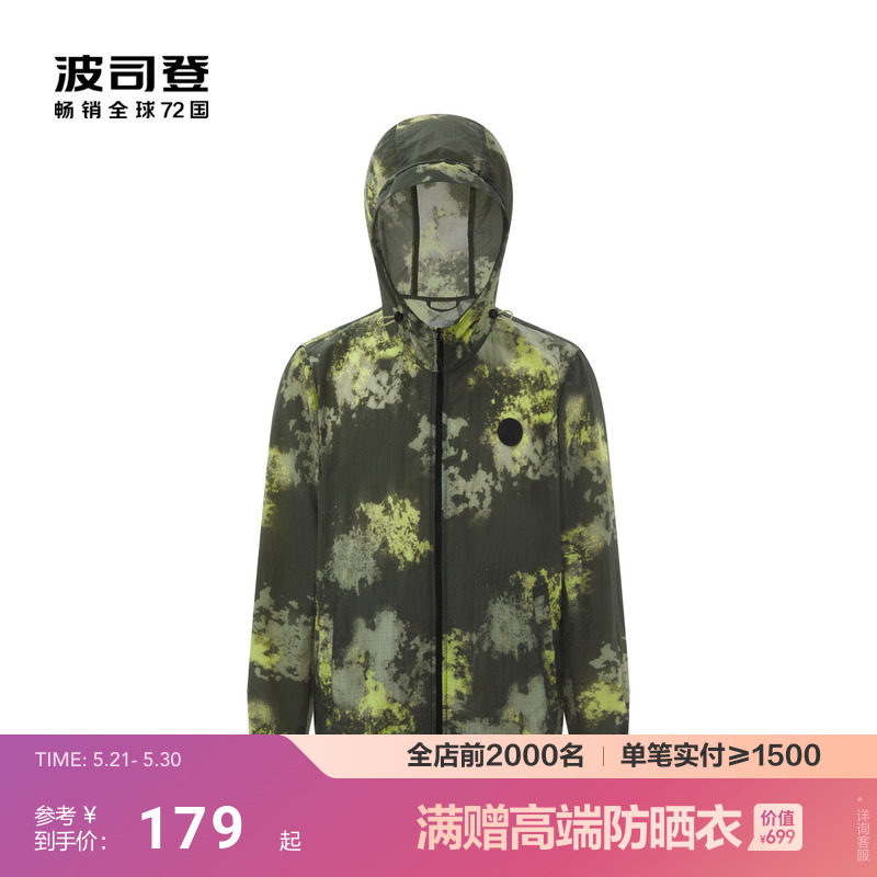 波司登户外遮阳防紫外线UPF100+冰丝凉感透气防泼水防晒衣男休闲
