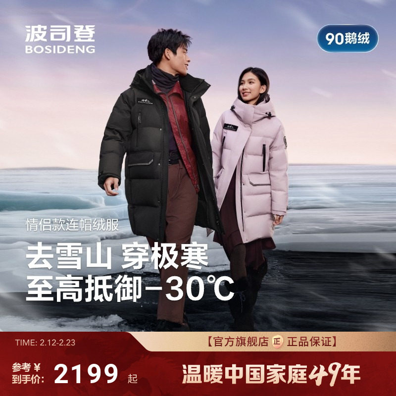 波司登25新款鹅绒羽绒服女情侣同款户外极寒连帽保暖长款